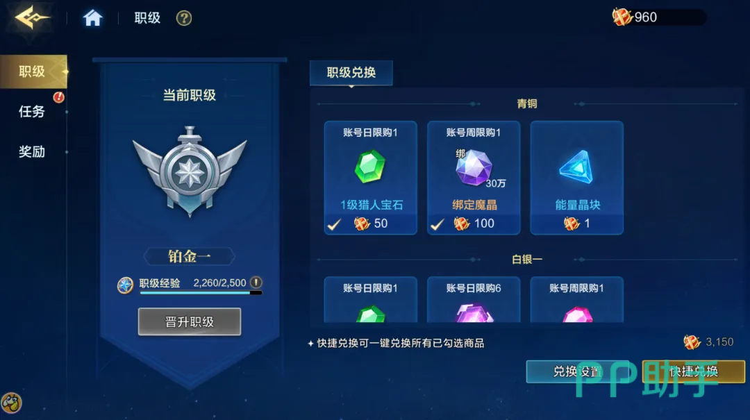 职级系统界面截图