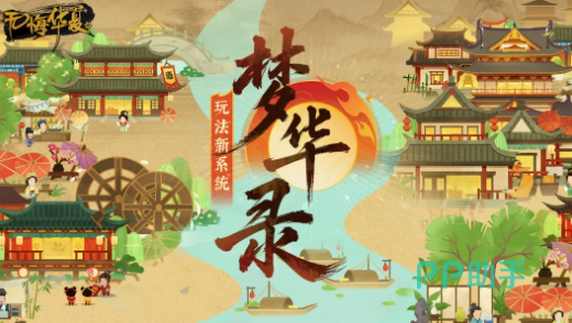 无悔华夏梦华录系统主界面示意图