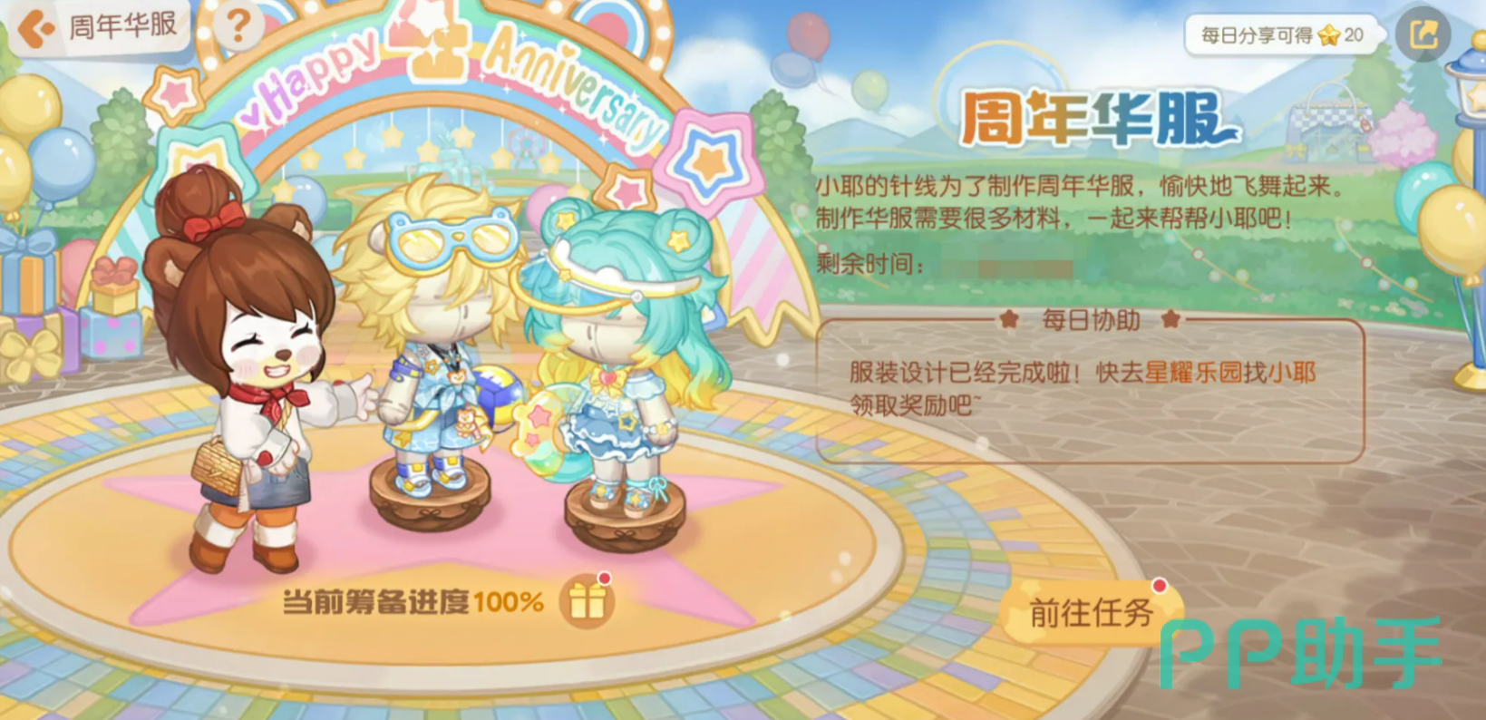 周年华服展示图