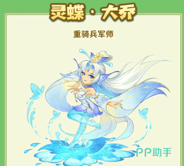 灵蝶大乔技能展示
