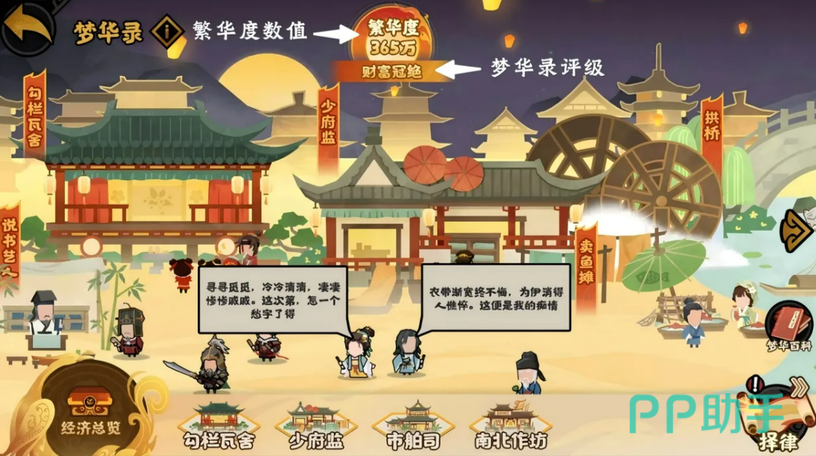 无悔华夏梦华录核心建筑功能说明图