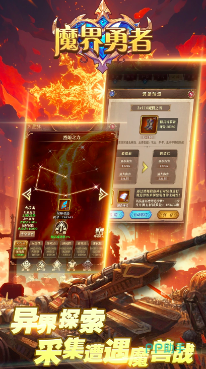 魔界勇者跨服竞技场景