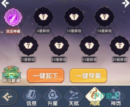 放开那妖怪神魂系统界面示意图