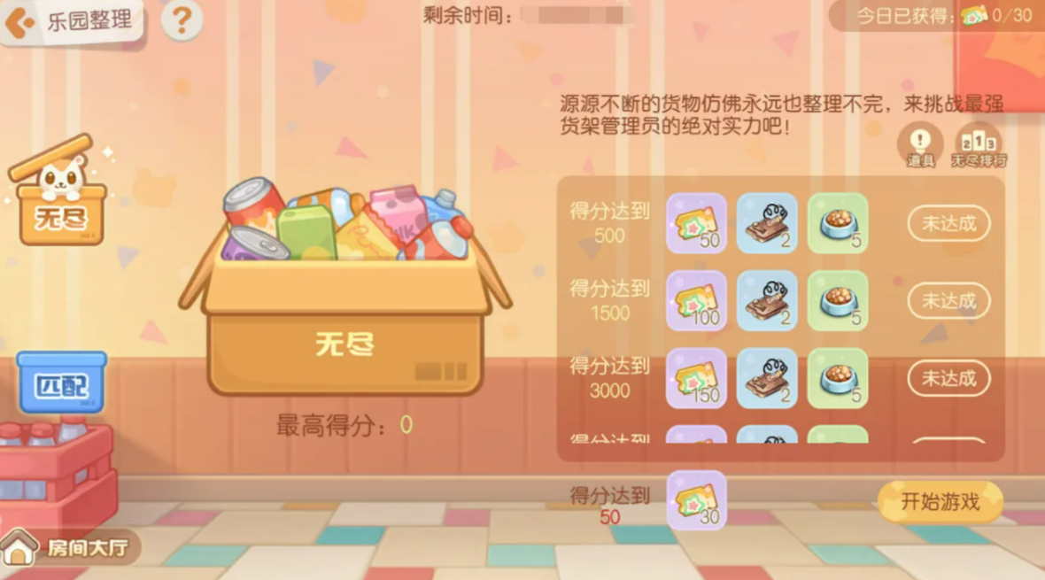 乐园整理玩法界面