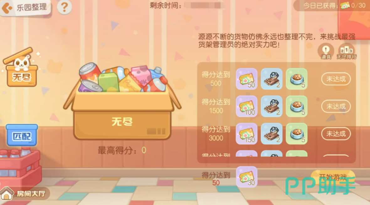 乐园整理玩法界面
