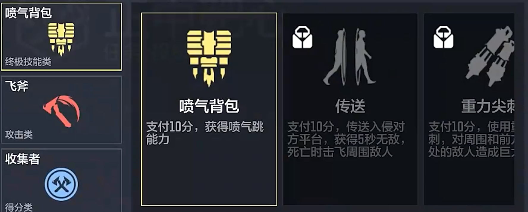 能力选择界面示意图