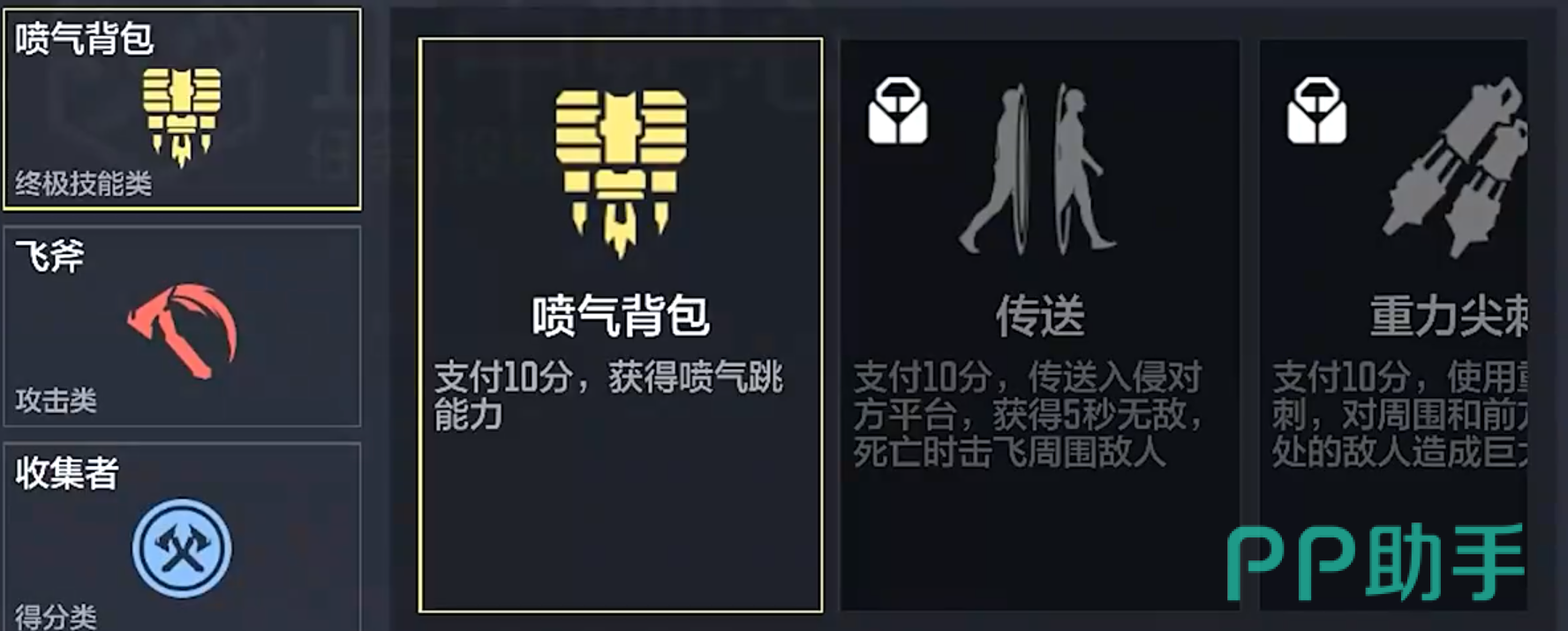 能力选择界面示意图