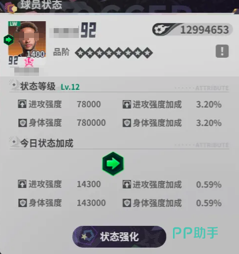 梦幻足球门将状态等级说明图