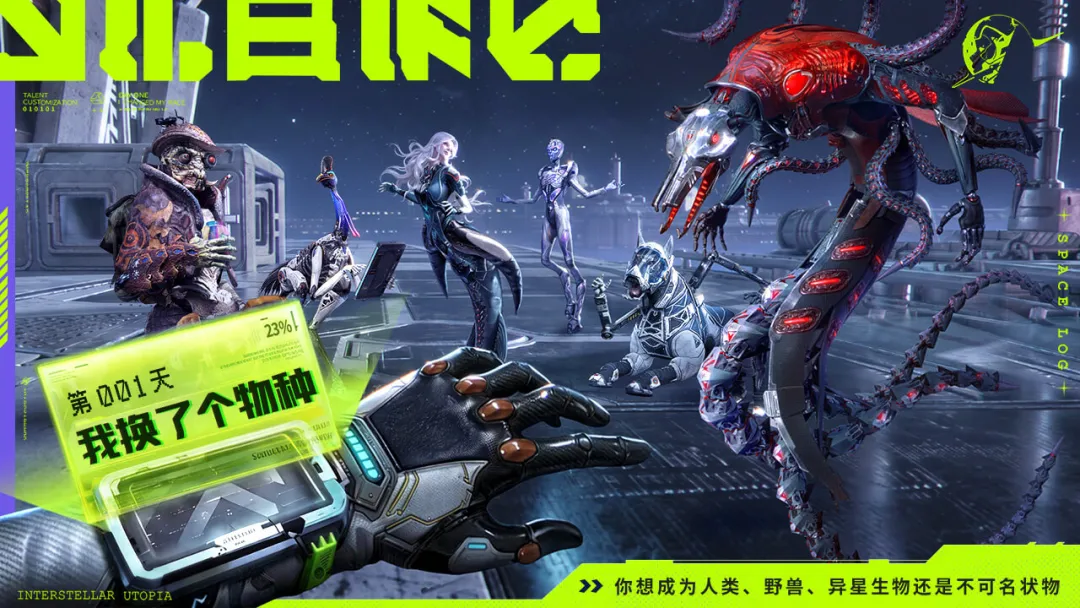 星际理想国公测时间公布：开服日期与预约入口分享
