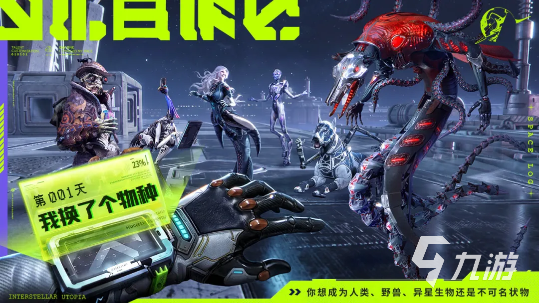 星际理想国公测时间公布:开服日期与预约入口分享