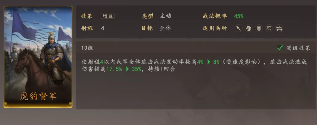 曹纯战法虎豹督军效果展示