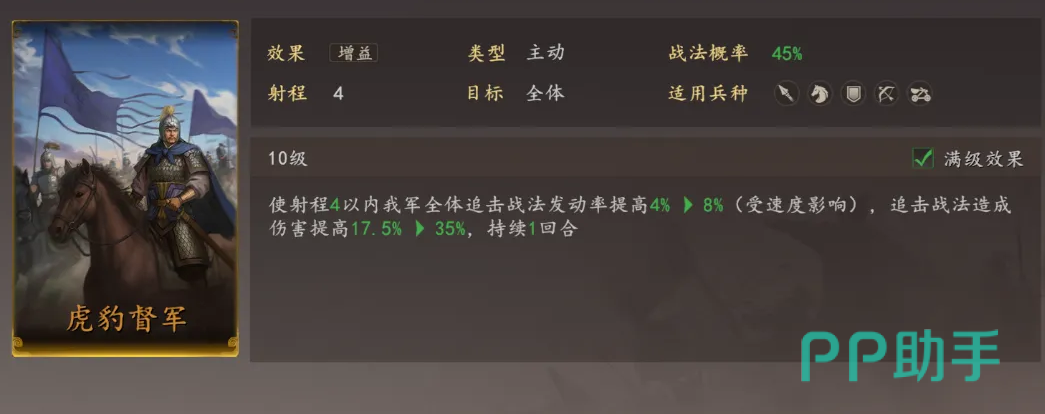 曹纯战法虎豹督军效果展示