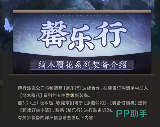 物华弥新绮木覆花系列整体展示图