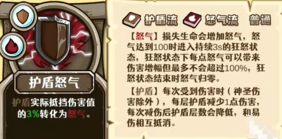护盾叠加机制示意图