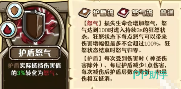 护盾叠加机制示意图