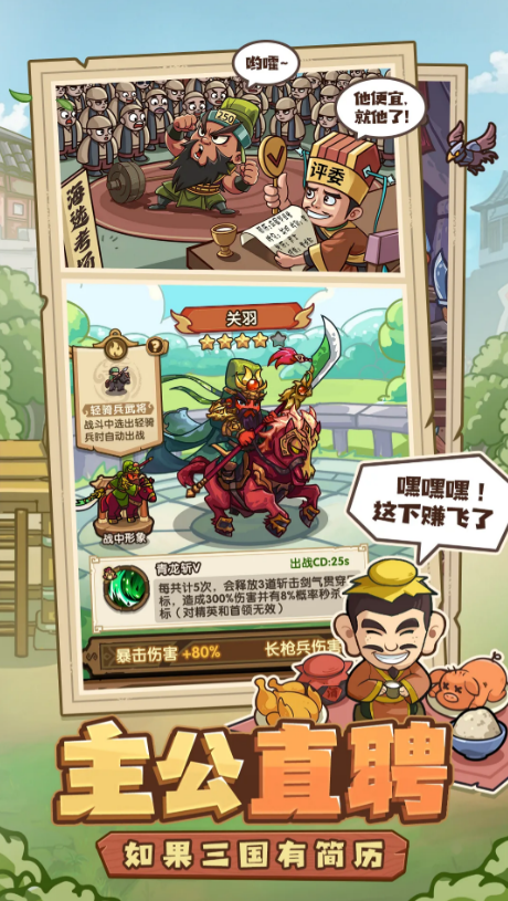 《我是大主公》神魔武将军师角色详解与阵容搭配指南