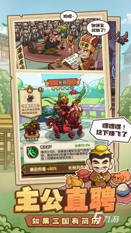 《我是大主公》神魔武将军师角色详解与阵容搭配指南