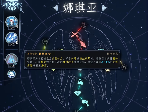 娜琪亚闪避技能示意图