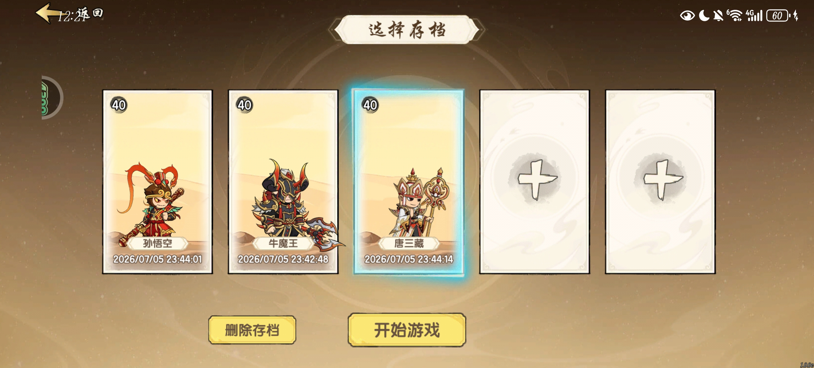 角色培养界面示意图