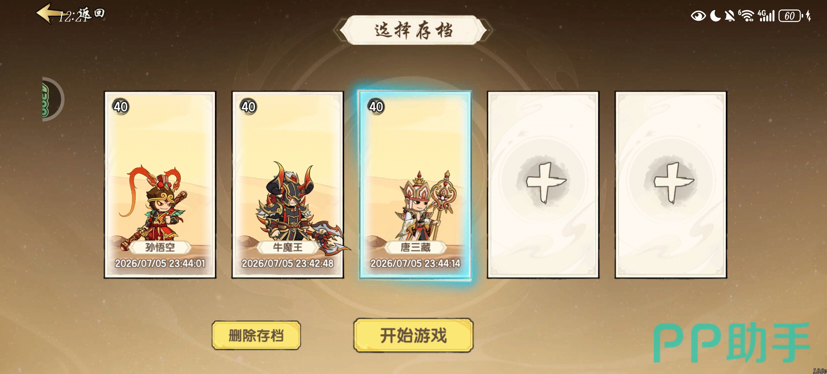 角色培养界面示意图