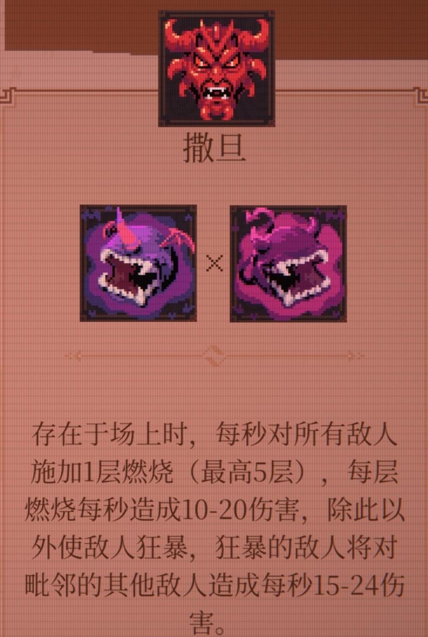球比伦战记撒旦流派搭配参考图