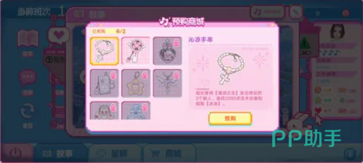 日程安排与角色状态面板