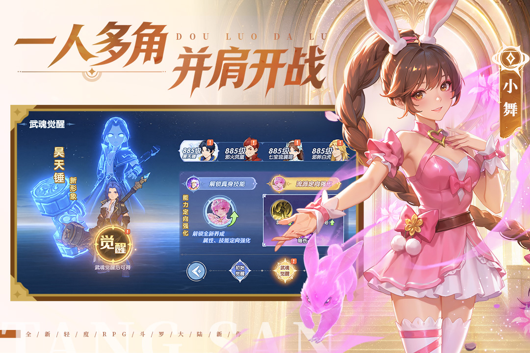 魂兽猎杀与魂环吸收界面