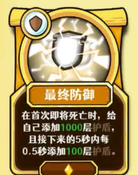 最终防御卡牌效果展示