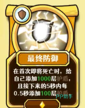 最终防御卡牌效果展示