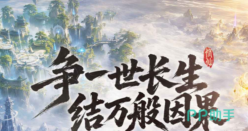 三千仙途资源竞争场景