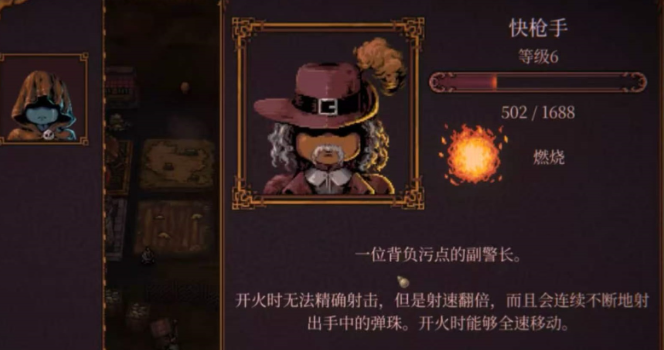 快枪手角色技能演示图