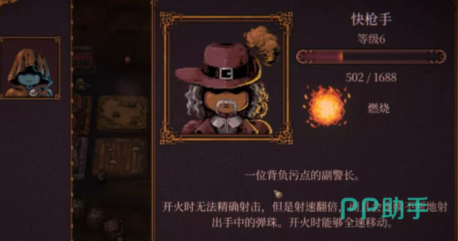 快枪手角色技能演示图