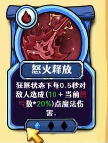 怒火释放卡牌效果展示