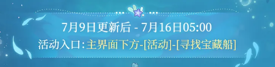 时空中的绘旅人寻找宝藏船关卡进度展示图