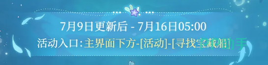 时空中的绘旅人寻找宝藏船关卡进度展示图