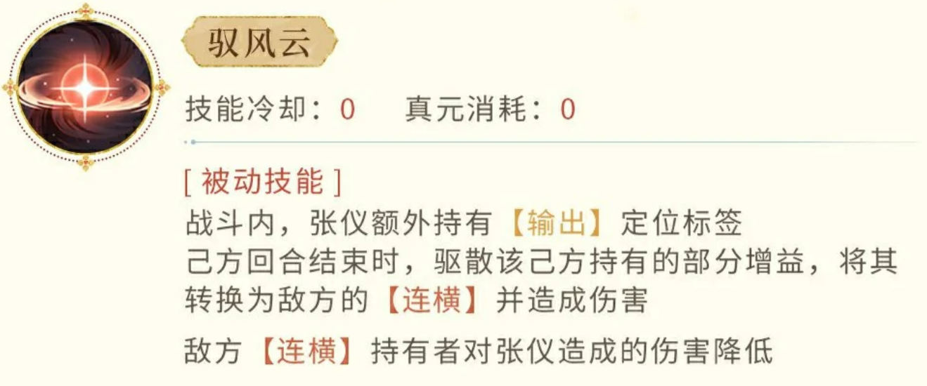 张仪被动驭风云技能说明图