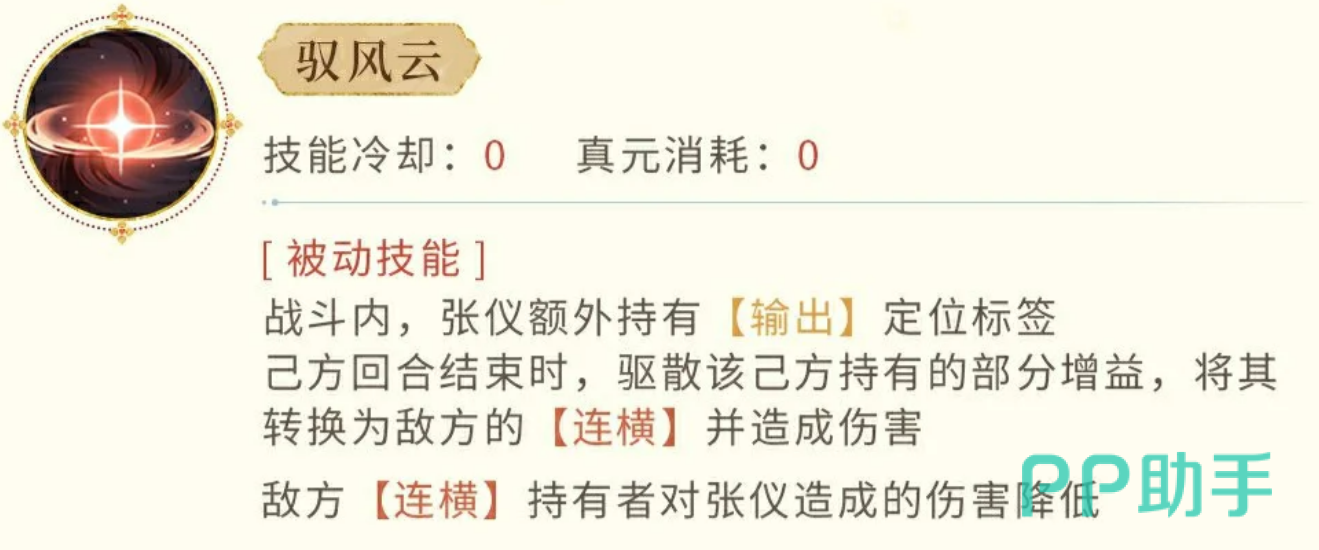张仪被动驭风云技能说明图