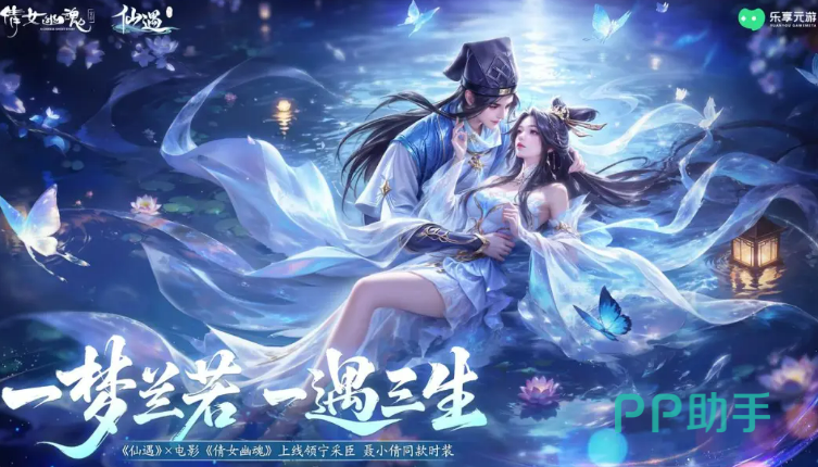 仙遇倩女幽魂联动时装展示图