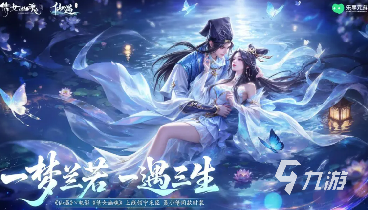 仙遇×倩女幽魂联动活动详情:玩法、奖励与参与方式