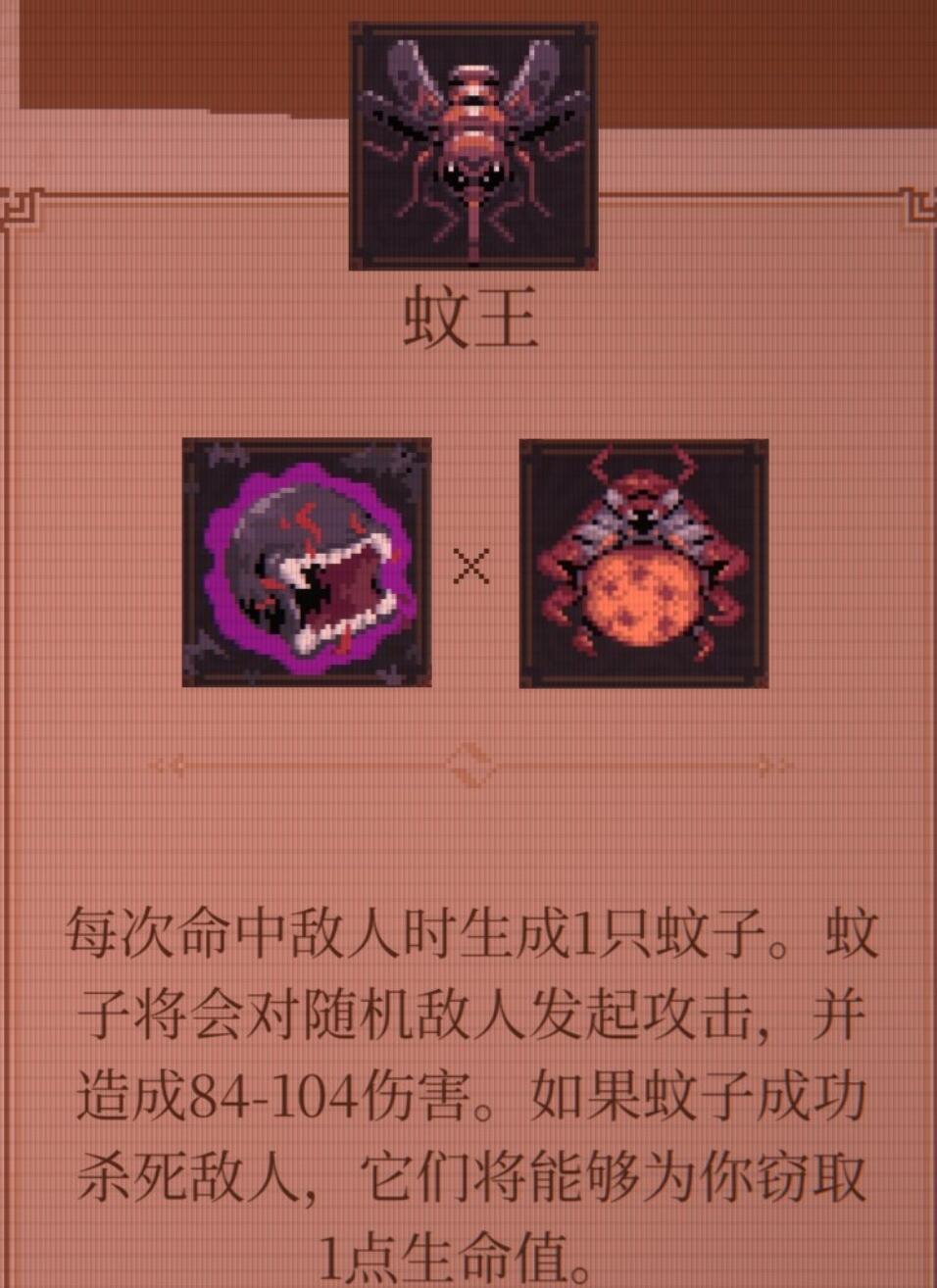球比伦战记蚊王与蚊群搭配效果展示