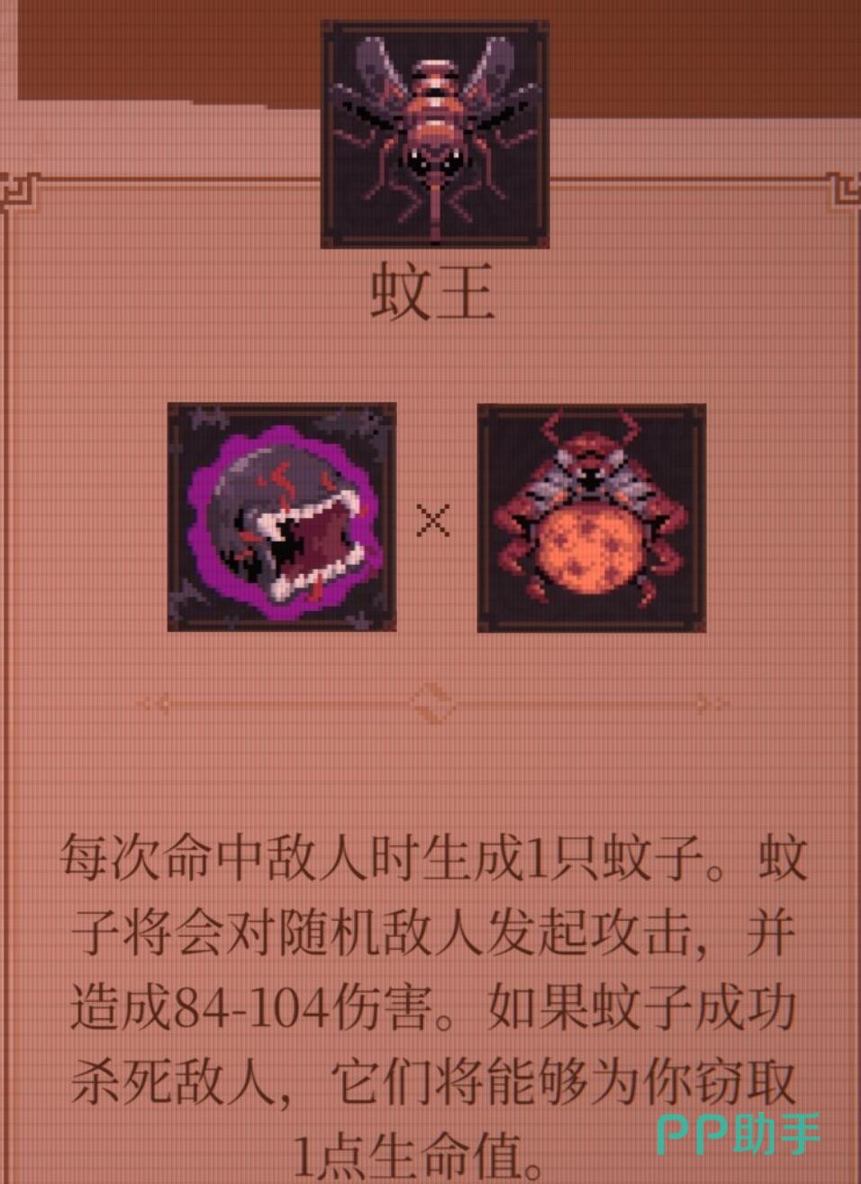 球比伦战记蚊王与蚊群搭配效果展示