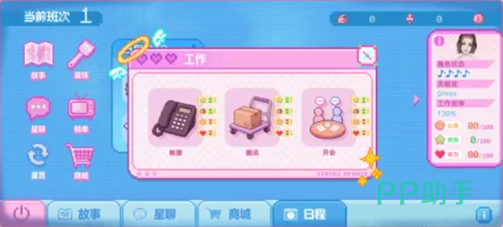 周边商城与天使桌宠展示