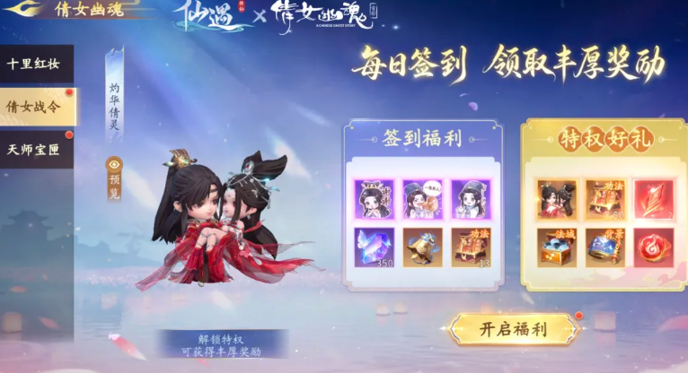 仙遇联动战令奖励预览图