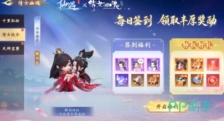 仙遇联动战令奖励预览图