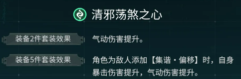 清邪荡煞之心与冥途夜行之灯套装效果对比图