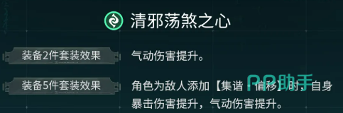 清邪荡煞之心与冥途夜行之灯套装效果对比图