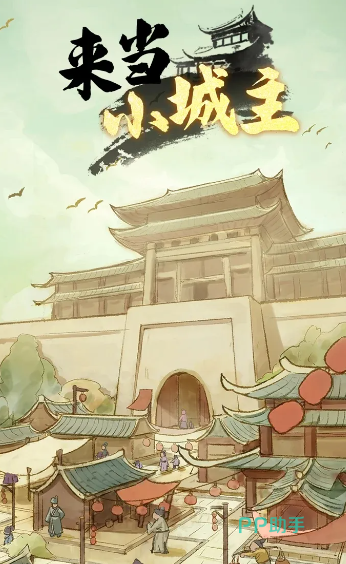 来当小城主游戏界面截图:科技树与城市升级效果对比