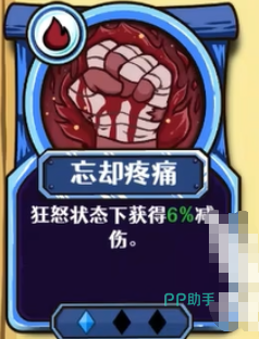 忘却疼痛与狂怒延长卡牌效果展示