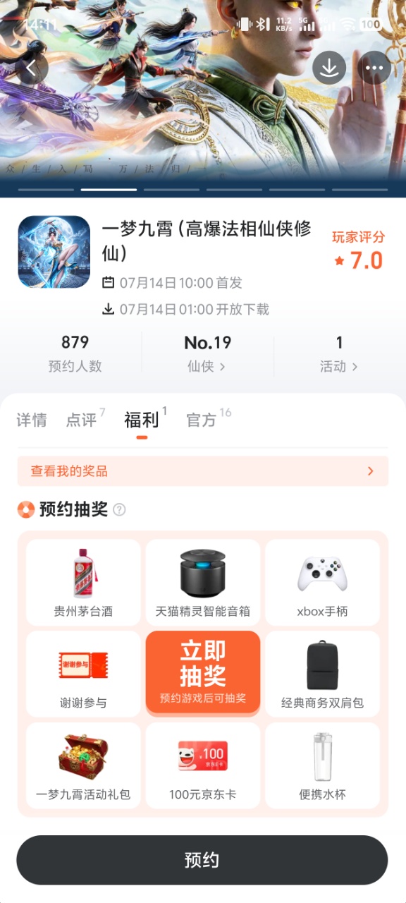 一梦九霄角色定制界面