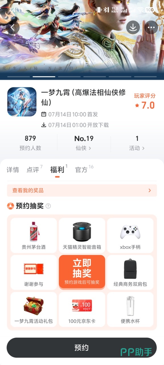 一梦九霄角色定制界面